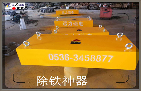 遠(yuǎn)力永磁除鐵器廠家建議：購買永磁除鐵器時(shí)不要光看價(jià)格