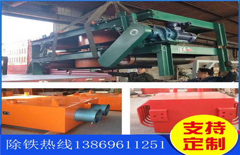 電磁除鐵器，風(fēng)冷電磁除鐵器，哈爾濱風(fēng)冷帶式電磁除鐵器_選型_哈爾濱風(fēng)冷帶式電磁除鐵器工作原理_價(jià)格 